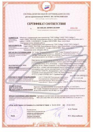 Сертификат соответствия. Перегородка противопожарная eiw 45