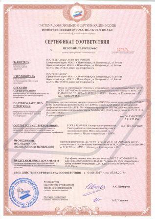 Сертификат соответствия. Перегородка противопожарная eiw30